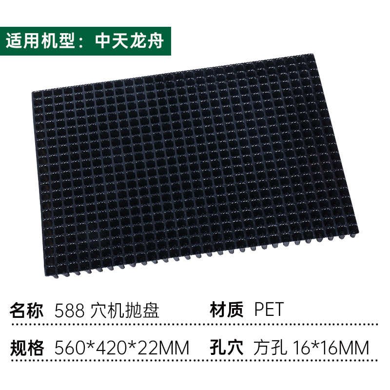 中天龙舟588穴机抛盘