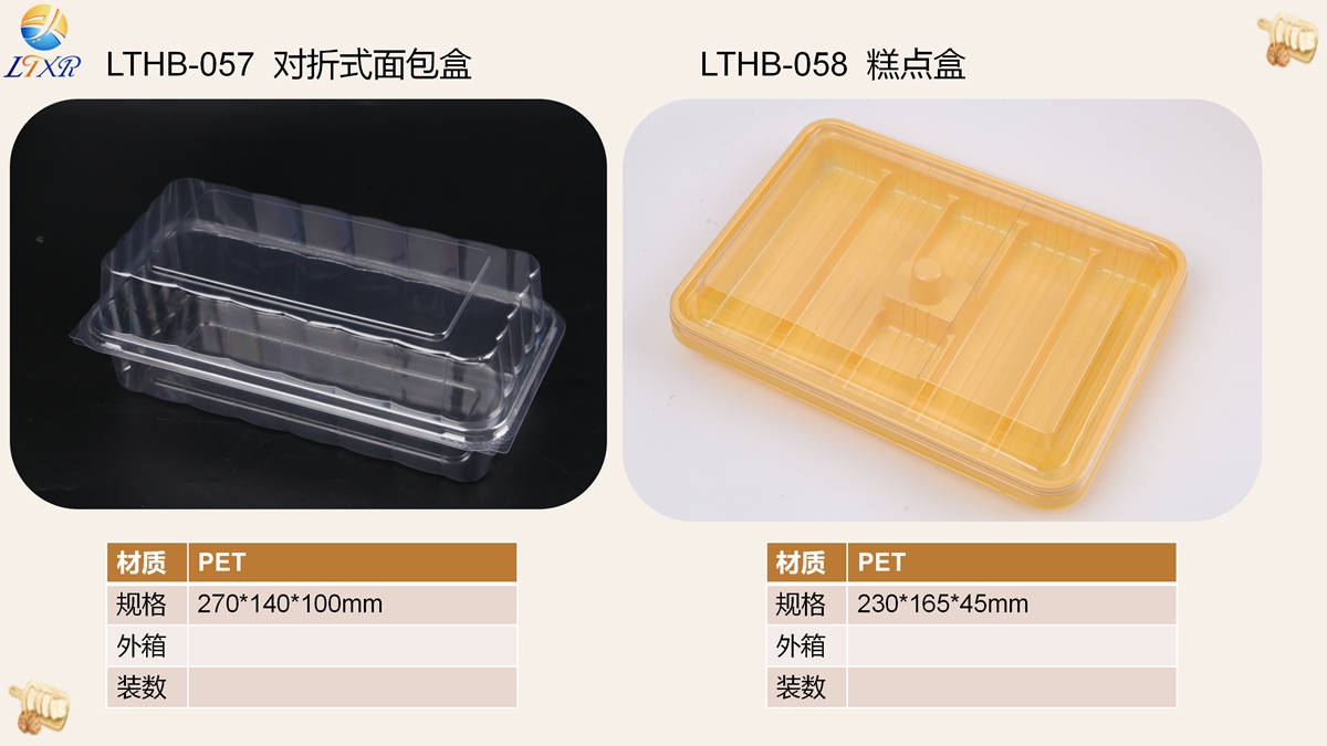 烘焙类吸塑包装（盒）32