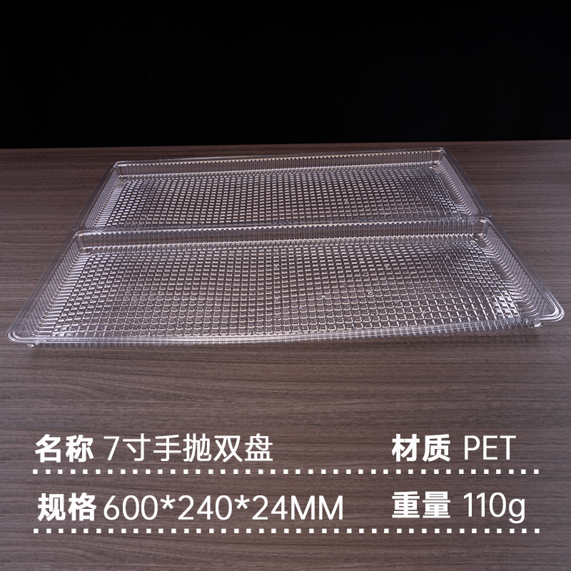 7寸手抛盘