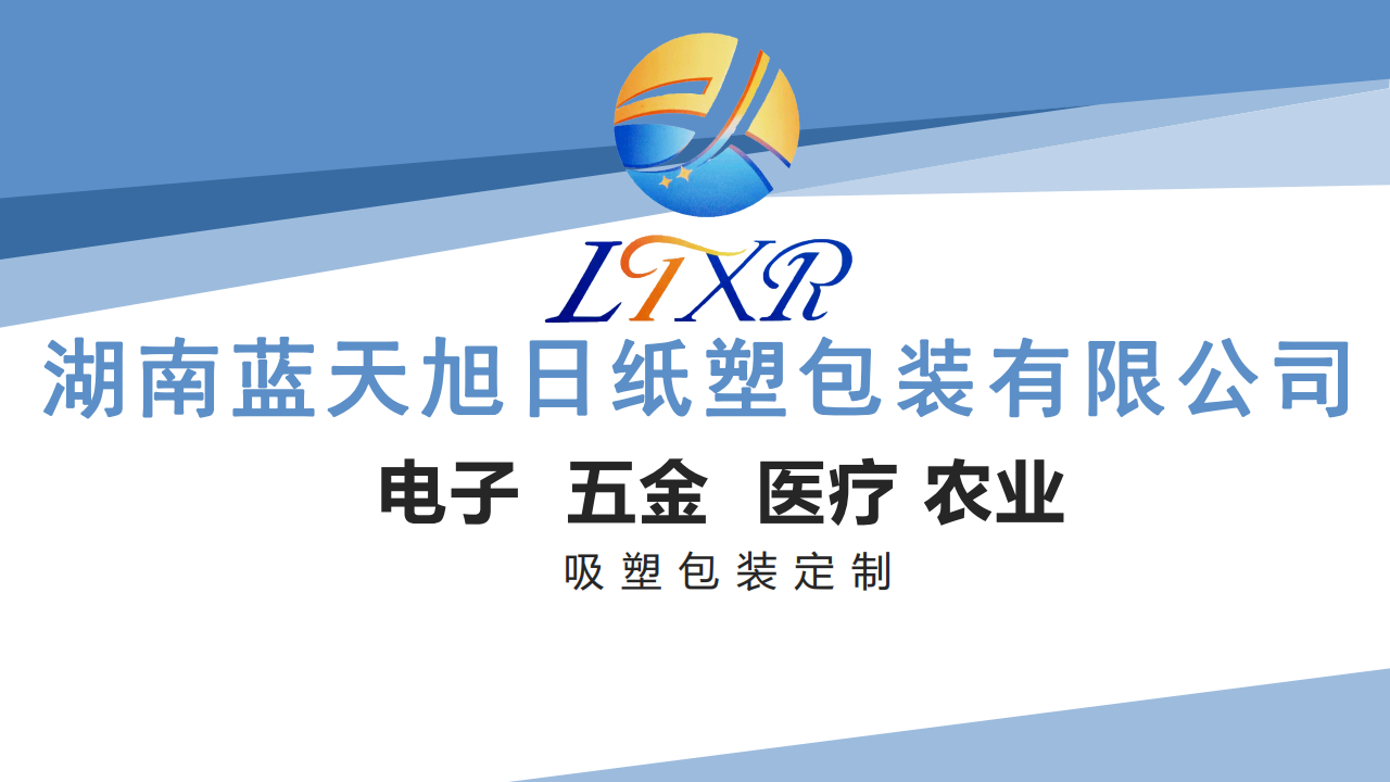 特殊定制（电子五金农业医疗）