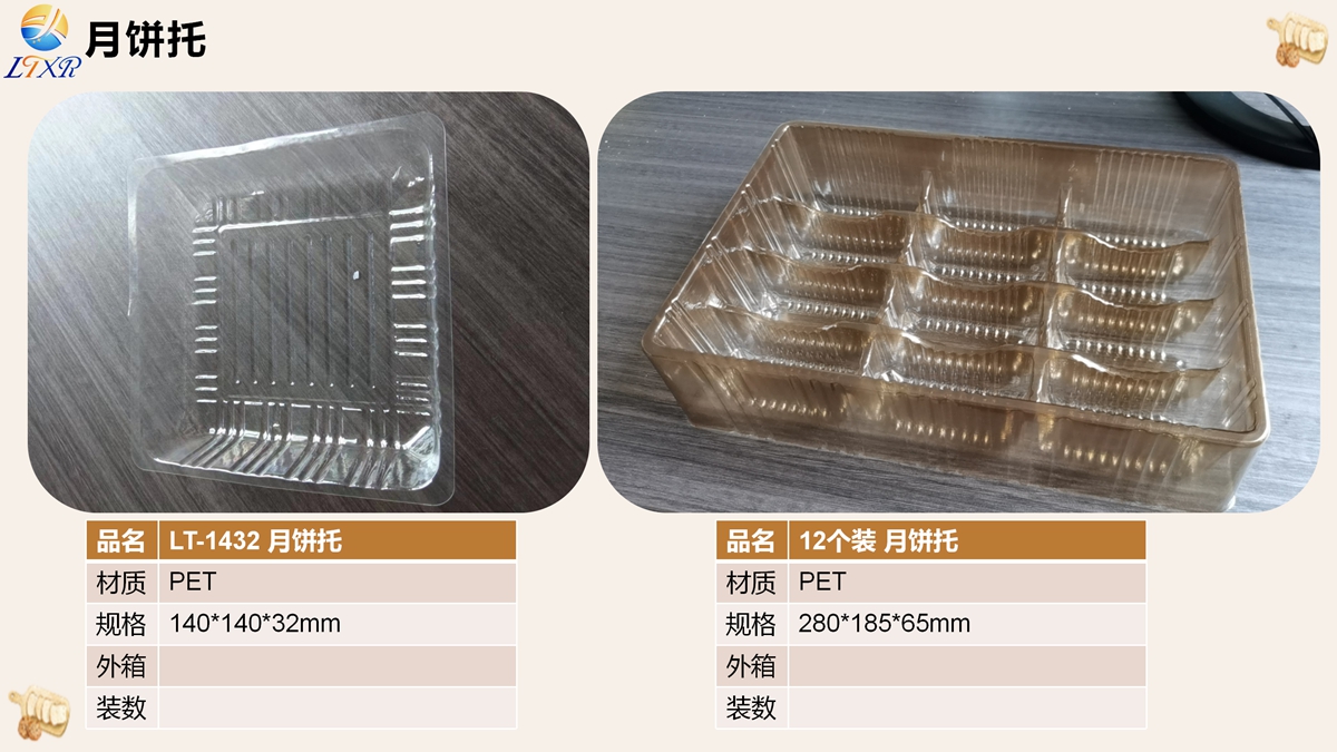 月饼（蛋黄酥）托
