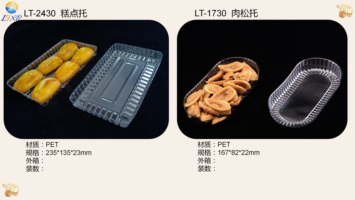 烘焙类吸塑包装（托）