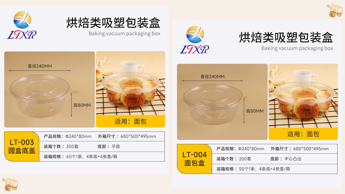 烘焙类吸塑包装（盒）-12