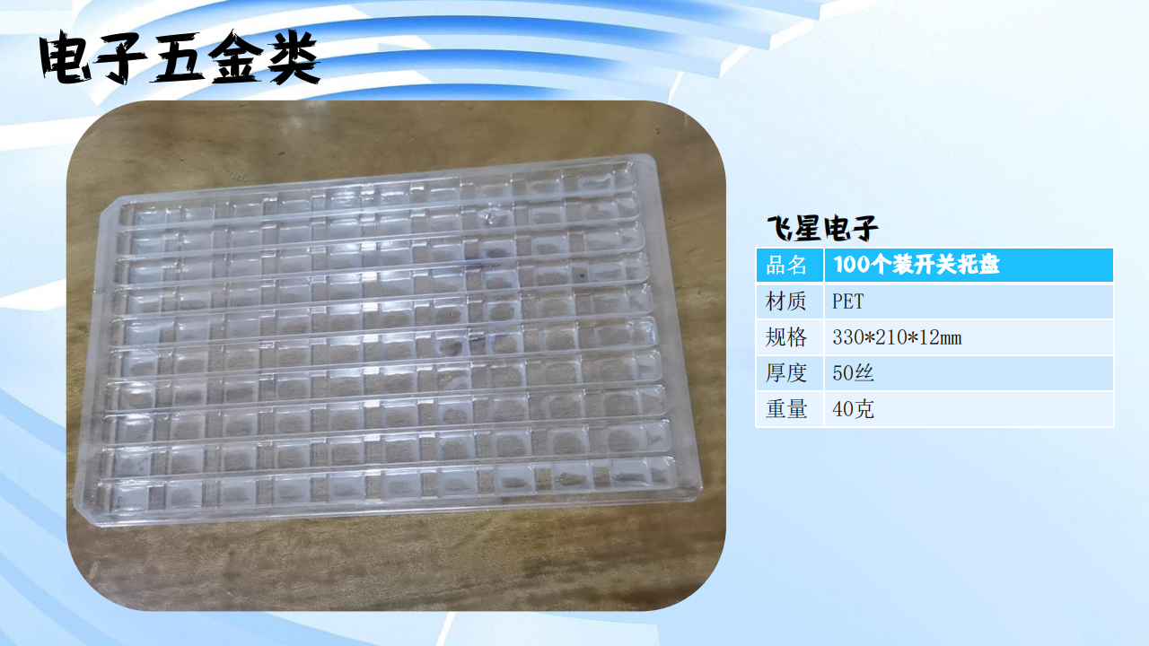 特殊定制（电子五金农业医疗）