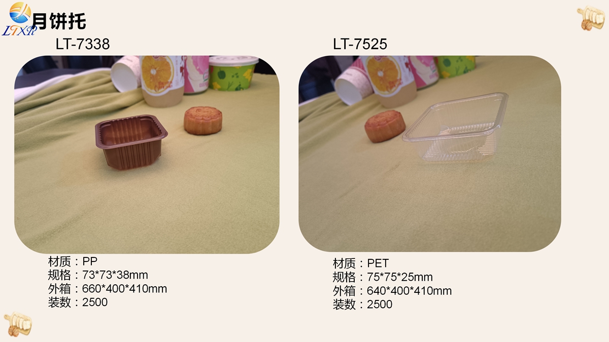 月饼（蛋黄酥）托-12