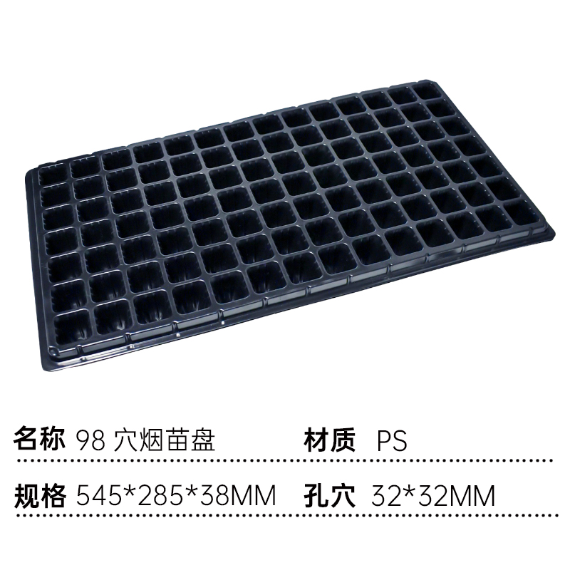 72/98/128穴烟苗盘