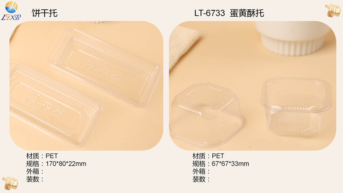 月饼（蛋黄酥）托-24