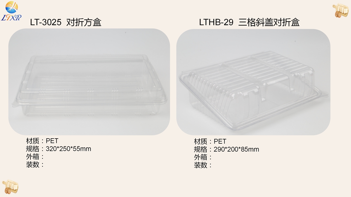 烘焙类吸塑包装（盒）