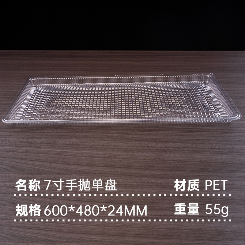 7寸手抛盘