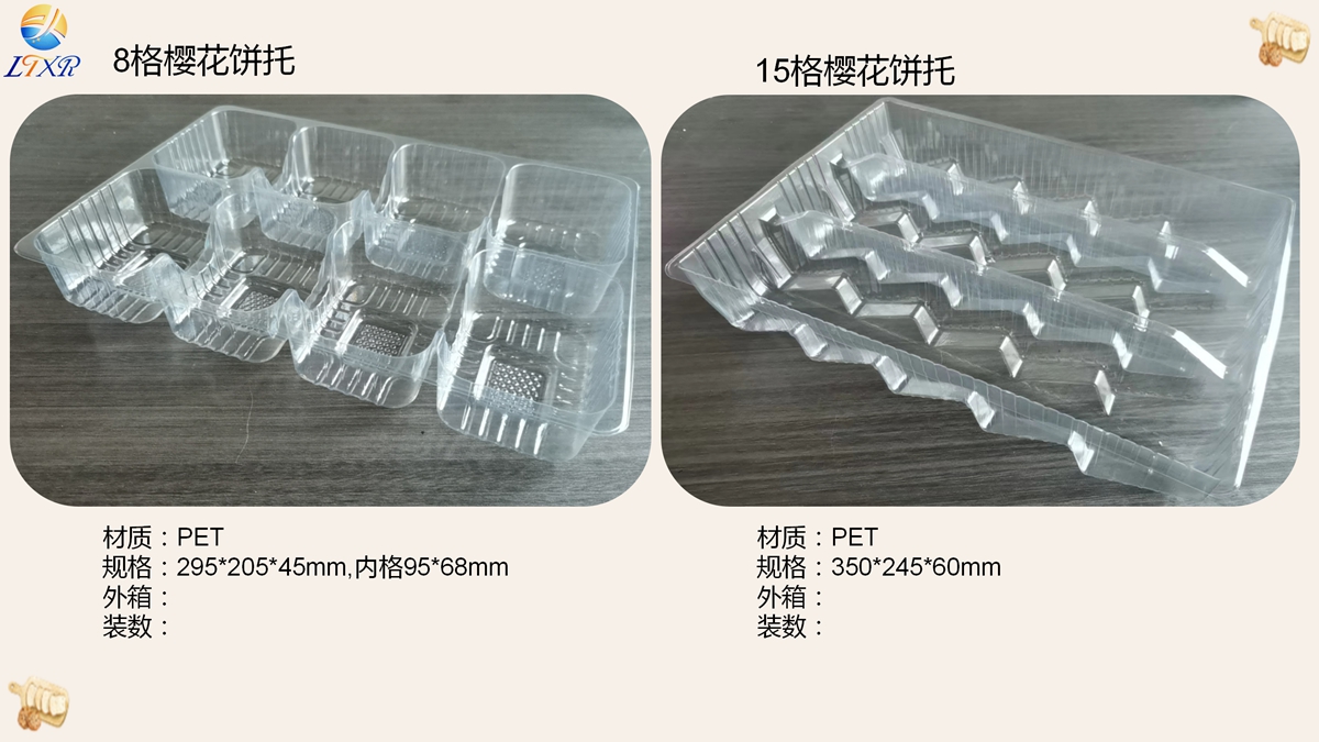 烘焙类吸塑包装（托）-23