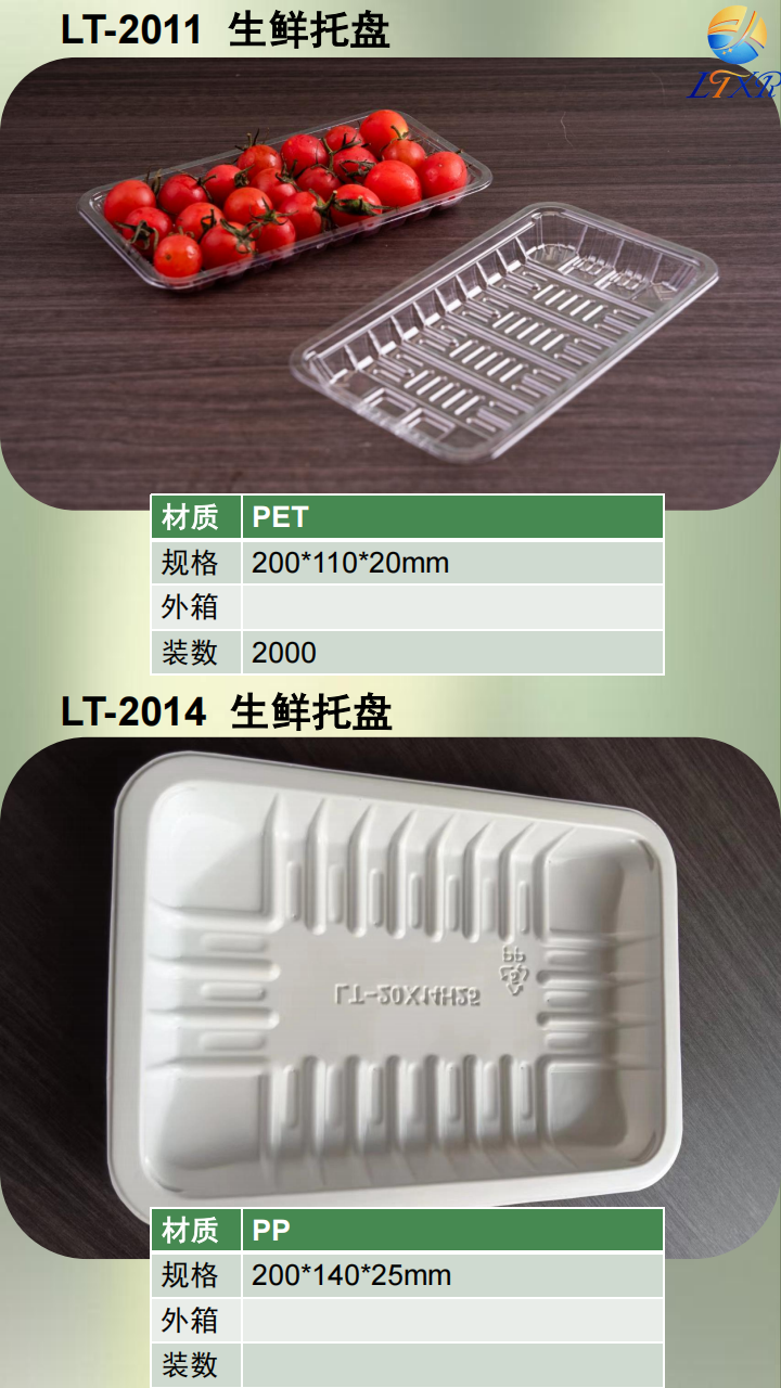 生鲜托盘