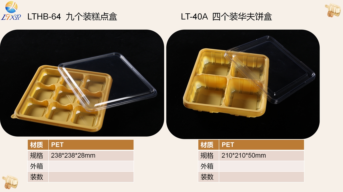 烘焙类吸塑包装（盒）35