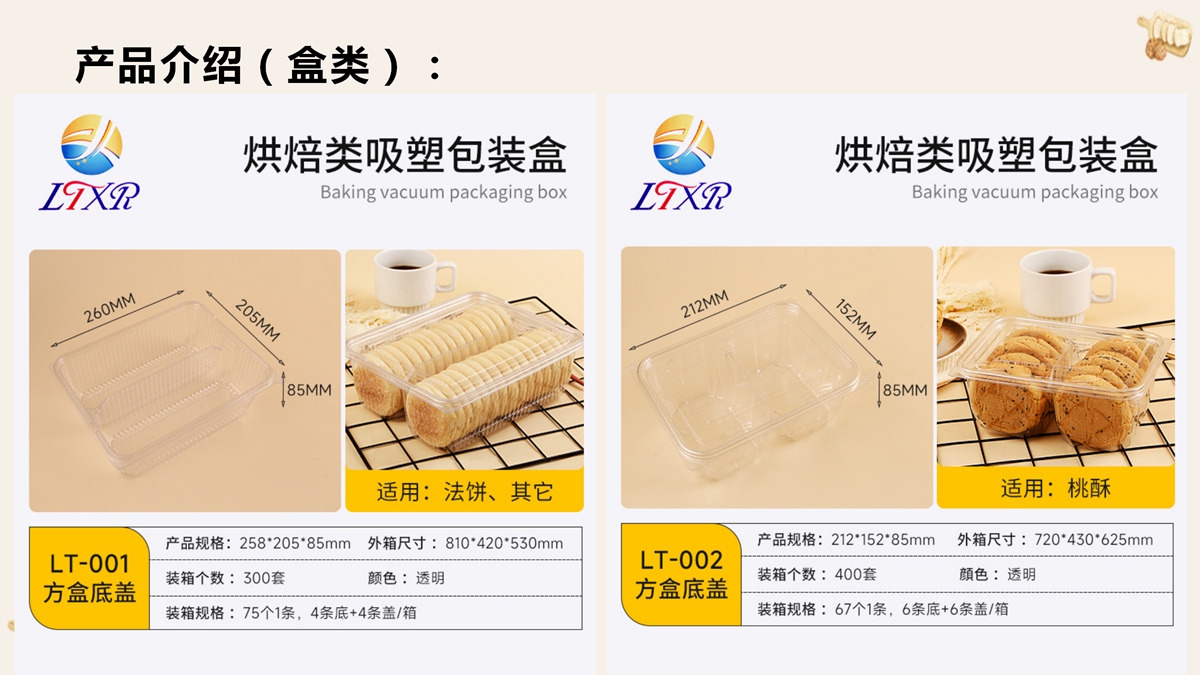 烘焙类吸塑包装（盒）