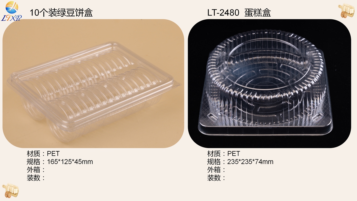 烘焙类吸塑包装（盒）-23