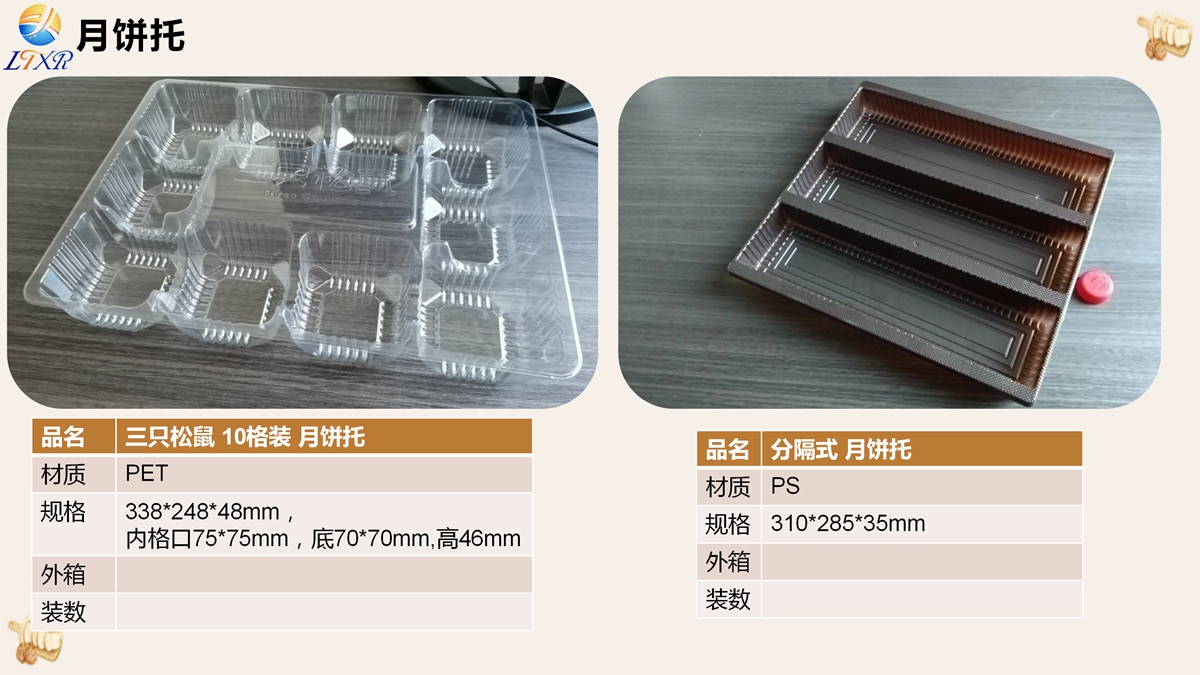 烘焙类吸塑包装（托）-36