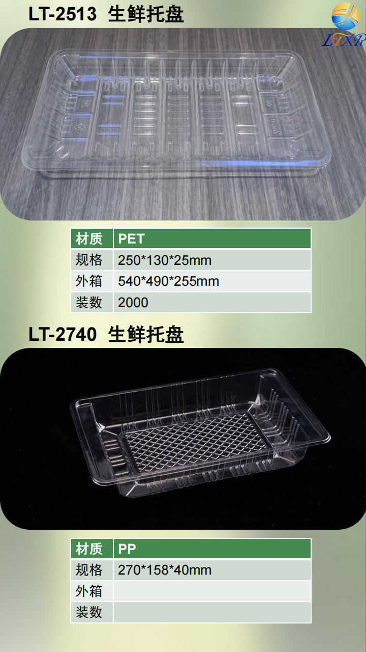 生鲜托盘-5