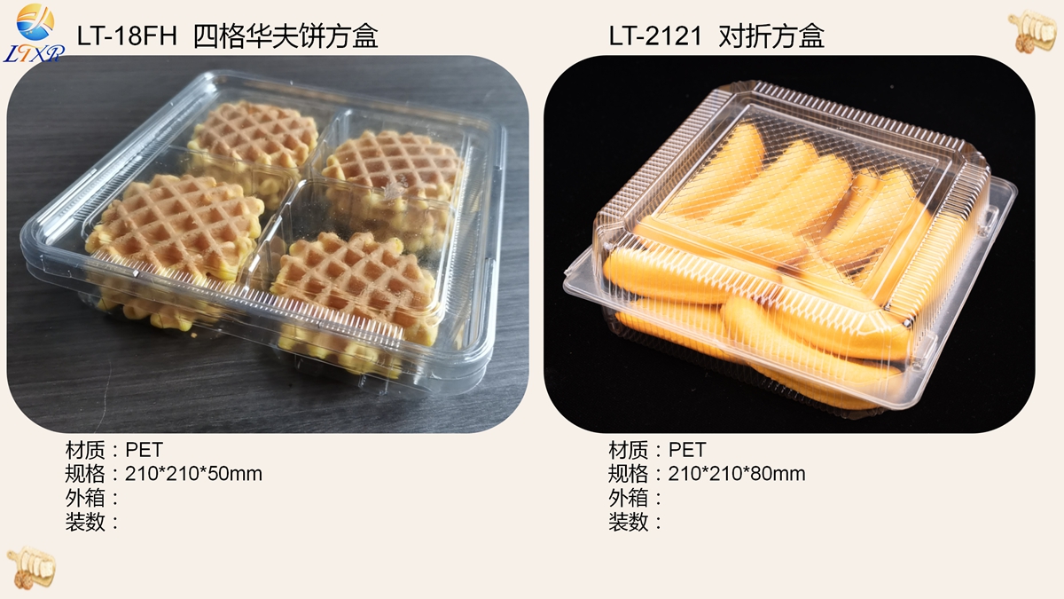 烘焙类吸塑包装（盒）-19