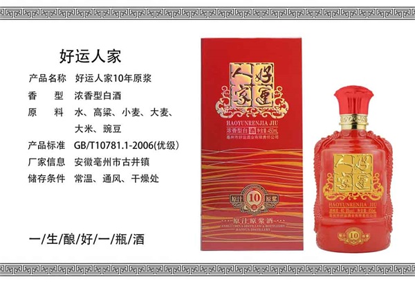 05好运人家原汁原味10年