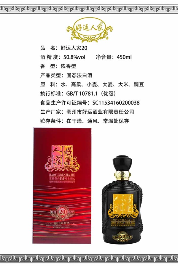 11好运人家原汁原浆20年