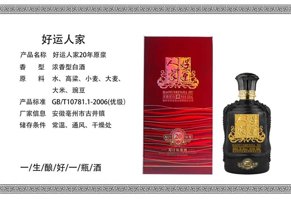 06好运人家原汁原味20年