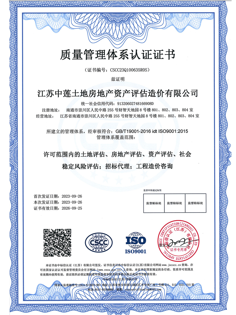 质量管理体系认证