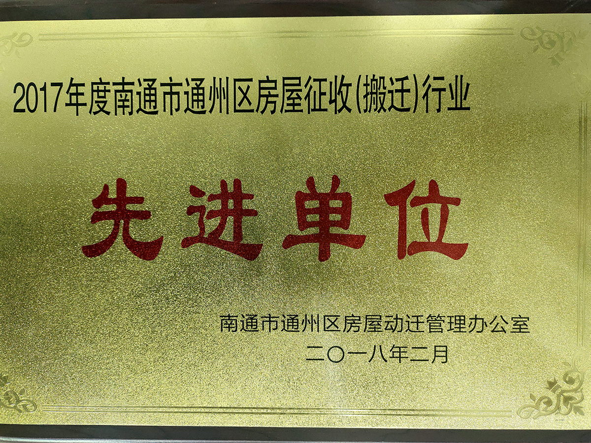 2017年先进单位