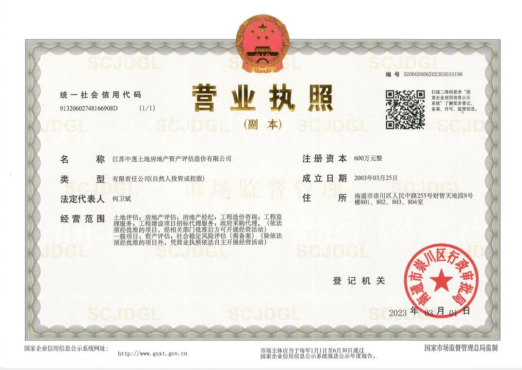 营业执照