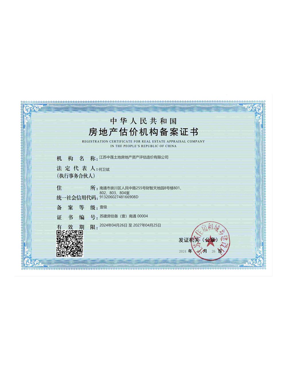 房地产备案证书