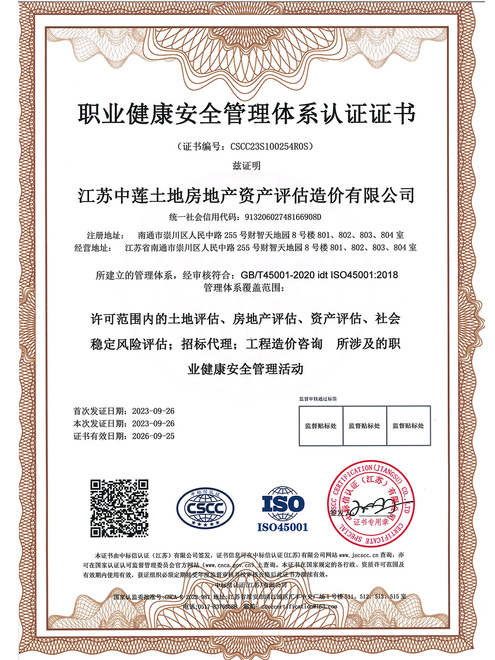 职业健康安全管理体系认证