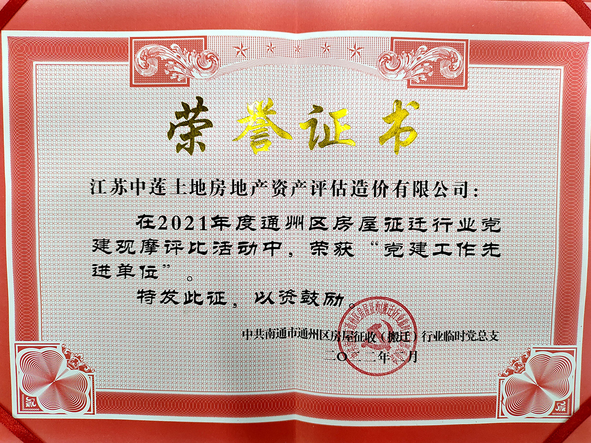 2021年优秀党建单位