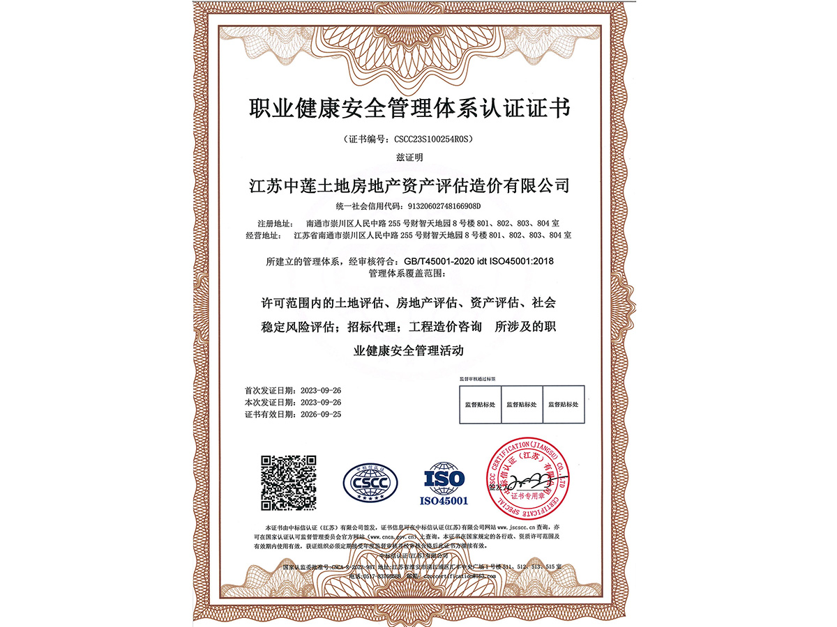 职业健康安全管理体系认证