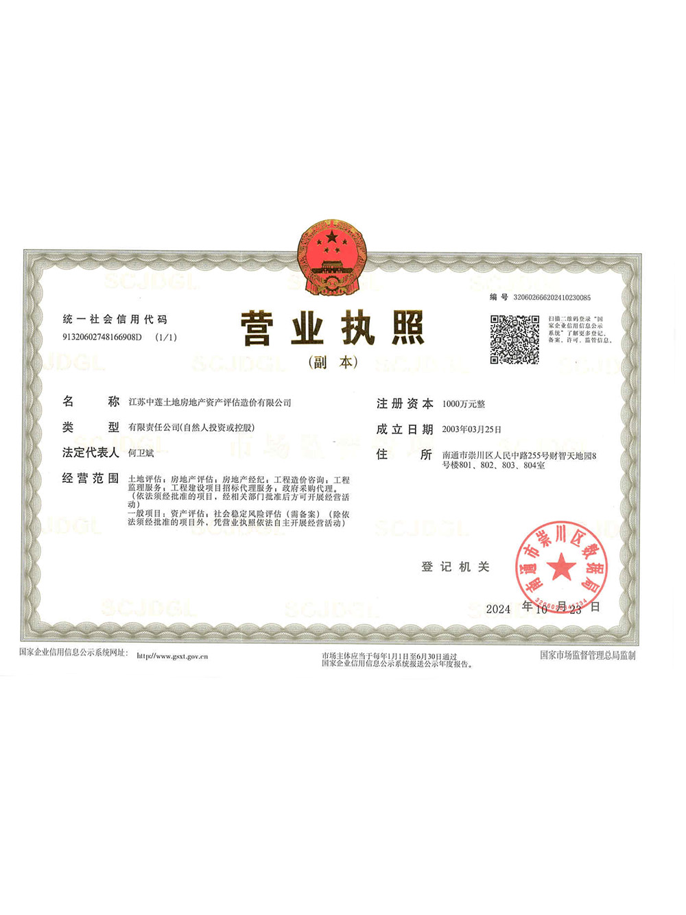营业执照