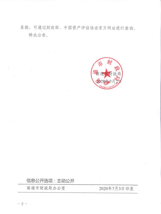 资产评估备案公告