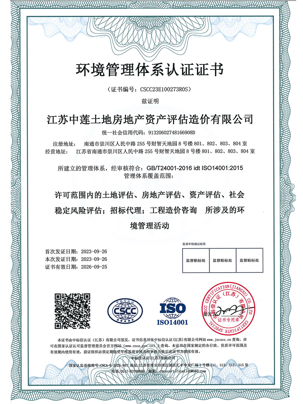环境管理体系认证