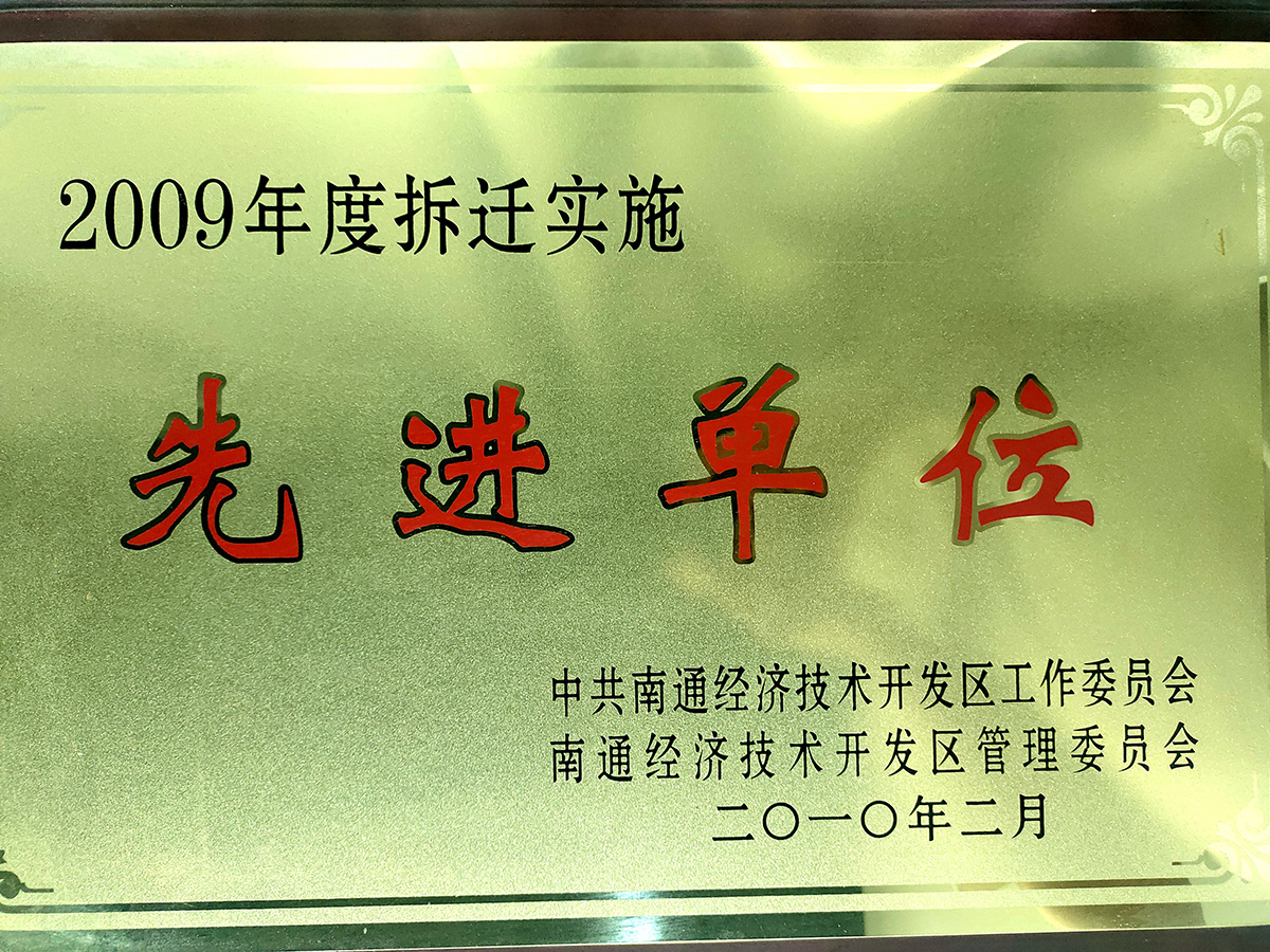2009年先进单位