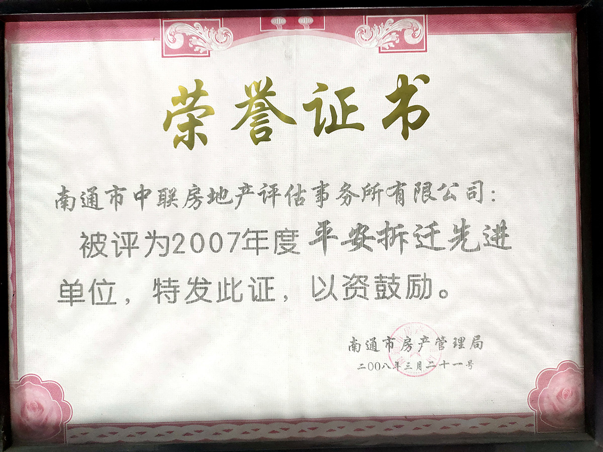 2007年先进单位