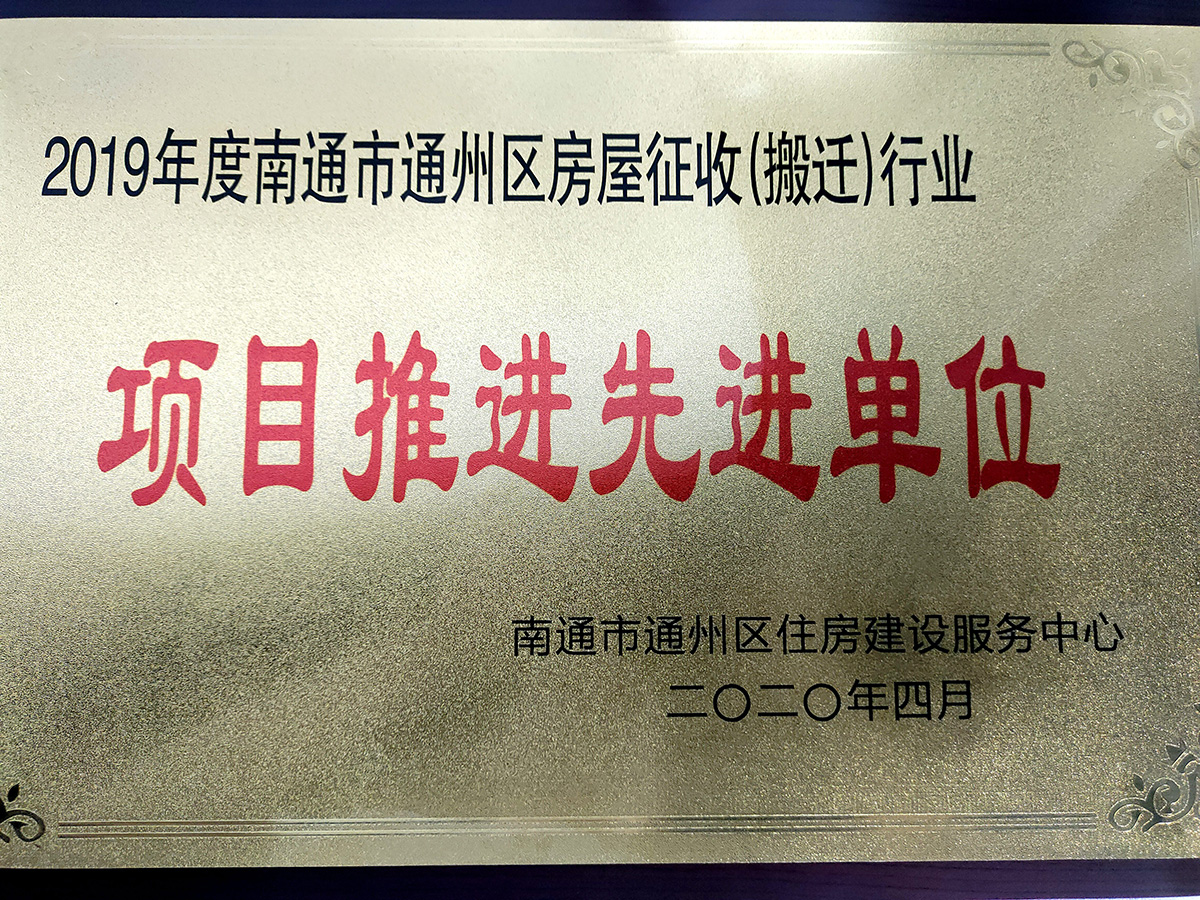 2019年先进单位