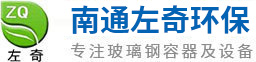 江苏左奇环保