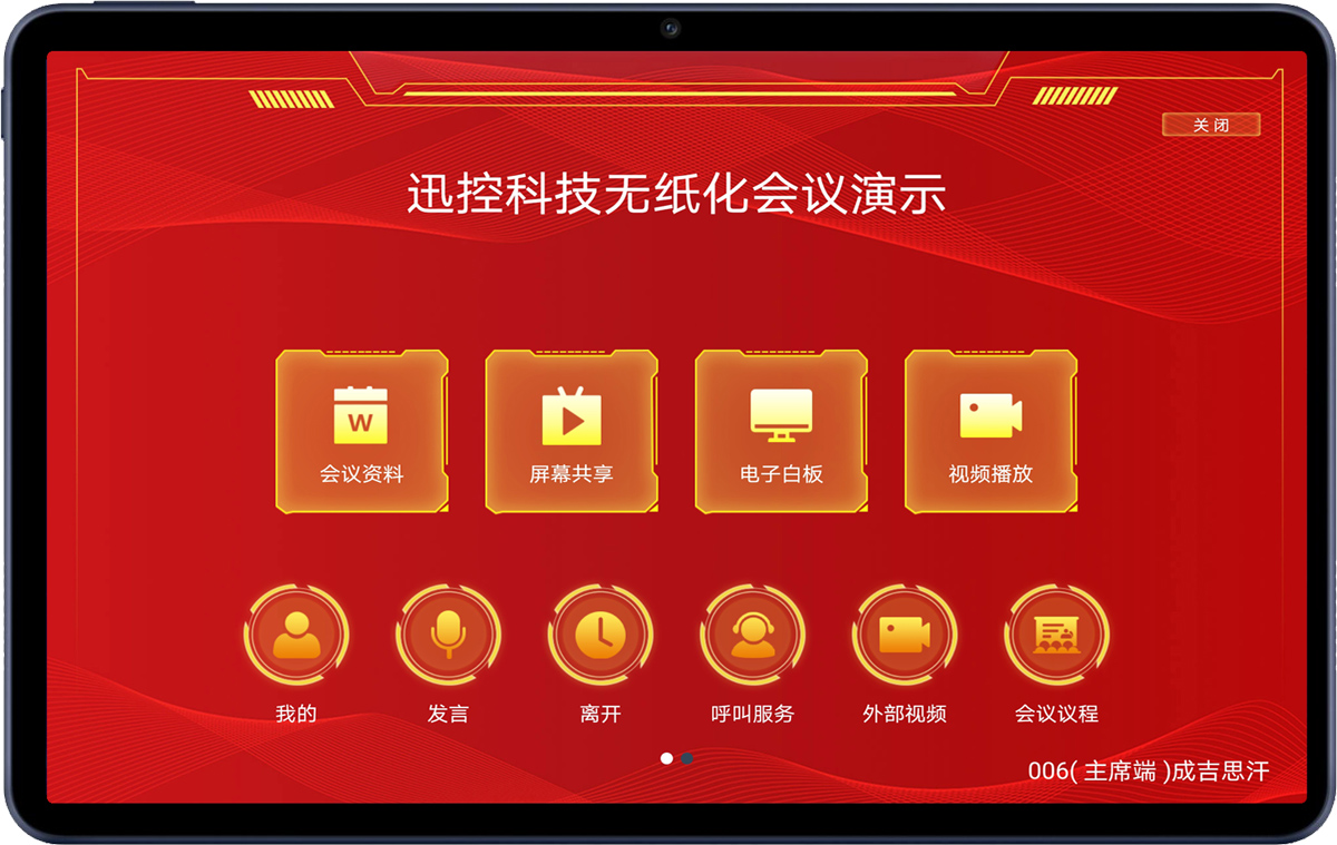 平板无纸化会议软件（安卓&鸿蒙系统）