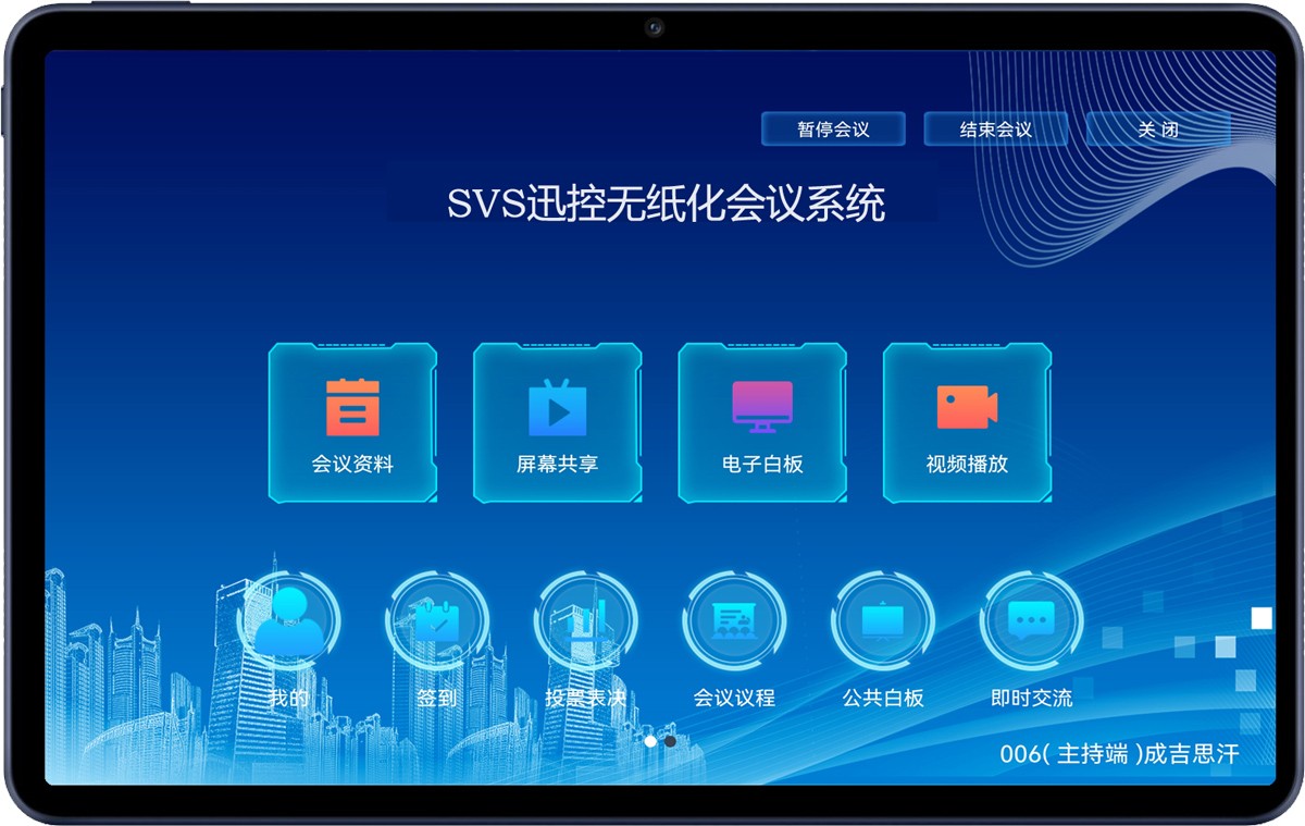 平板无纸化会议软件（安卓&鸿蒙系统）