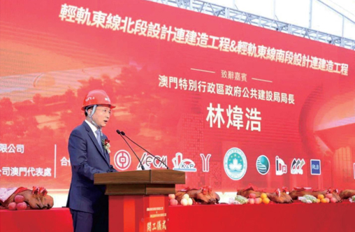 中鐵十六局集團有限公司澳門輕軌東線北段設計連建造工程項目