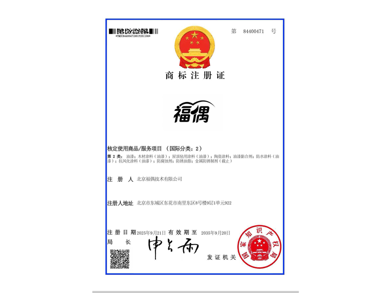 商标注册证