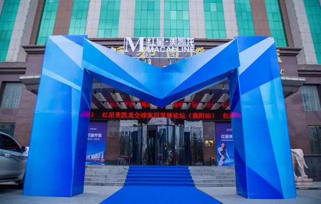 保定曲阳红星美凯龙