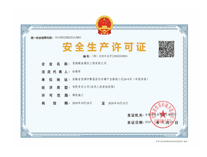 安全生产许可证1