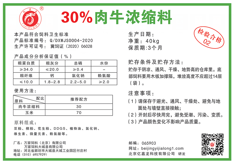 30%肉牛浓缩料-2