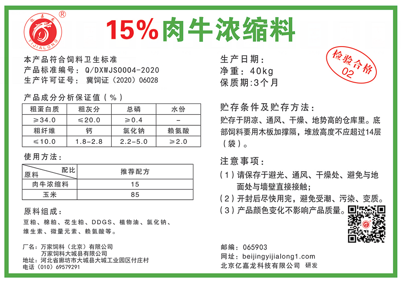15%肉牛浓缩料-2