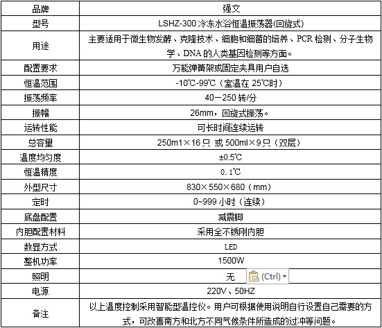 LSHZ-300冷冻水浴振荡器2