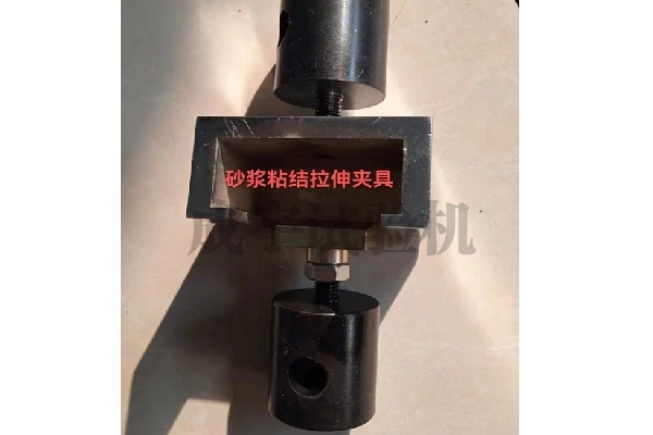 砂浆粘结拉伸夹具