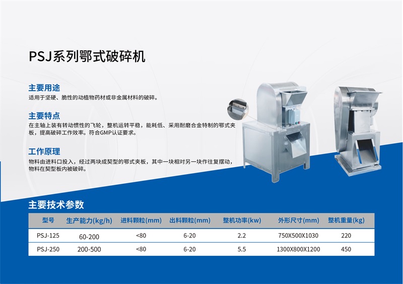 PSJ系列鄂式破碎机