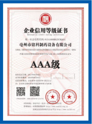 企业信用等级证书AAA级